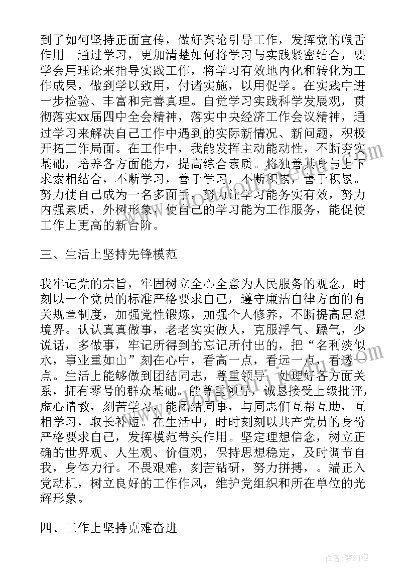 入预备党员发言表态(优秀10篇)