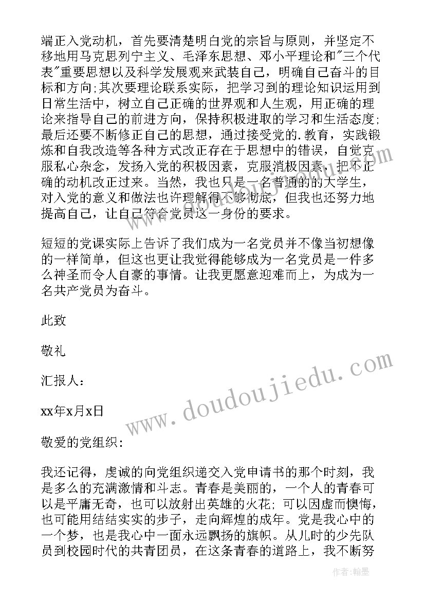 最新入党思想汇报思想汇报 入党的思想汇报(通用5篇)