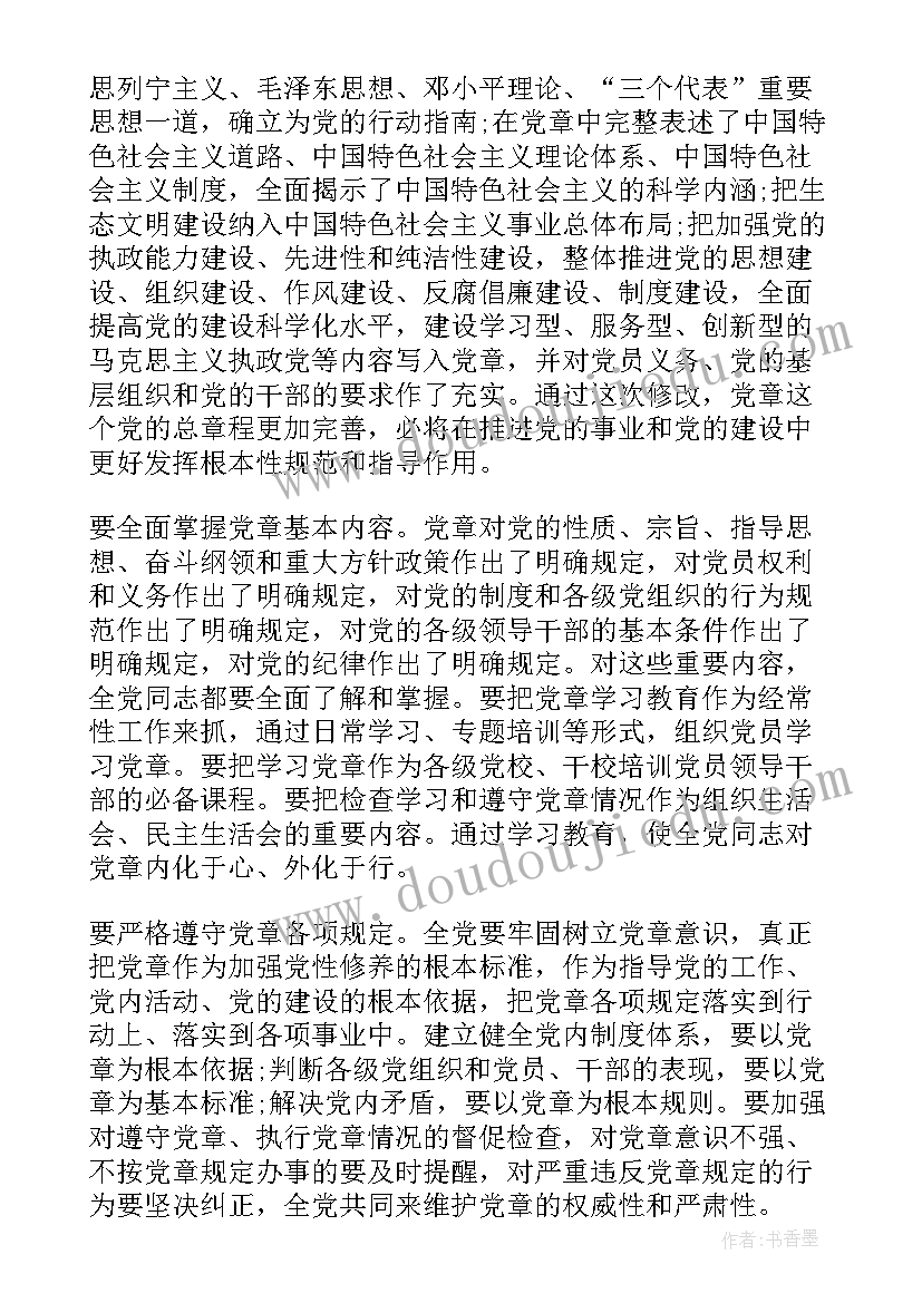 2023年对照党章汇报自己的政治思想和信念 学习新党章思想汇报工作总结(通用5篇)