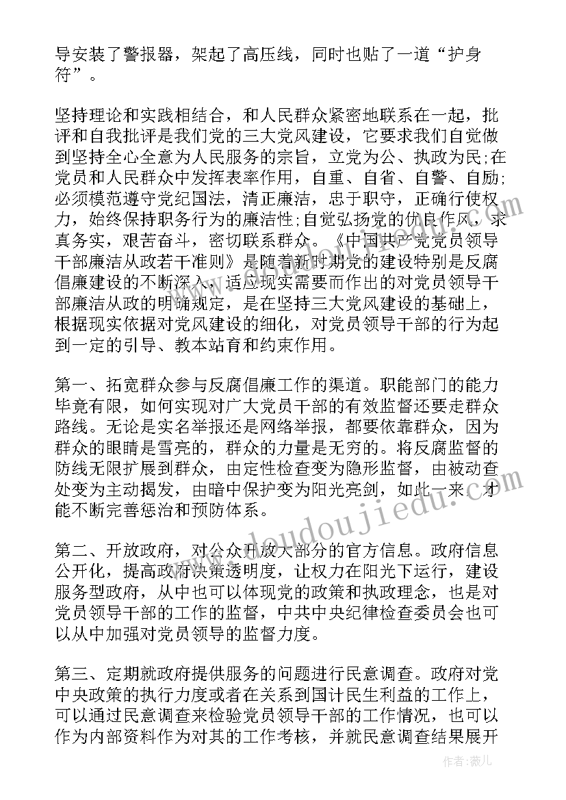 2023年树立党员形象思想汇报 月大学生党员思想汇报树立反腐倡廉的意识(大全5篇)