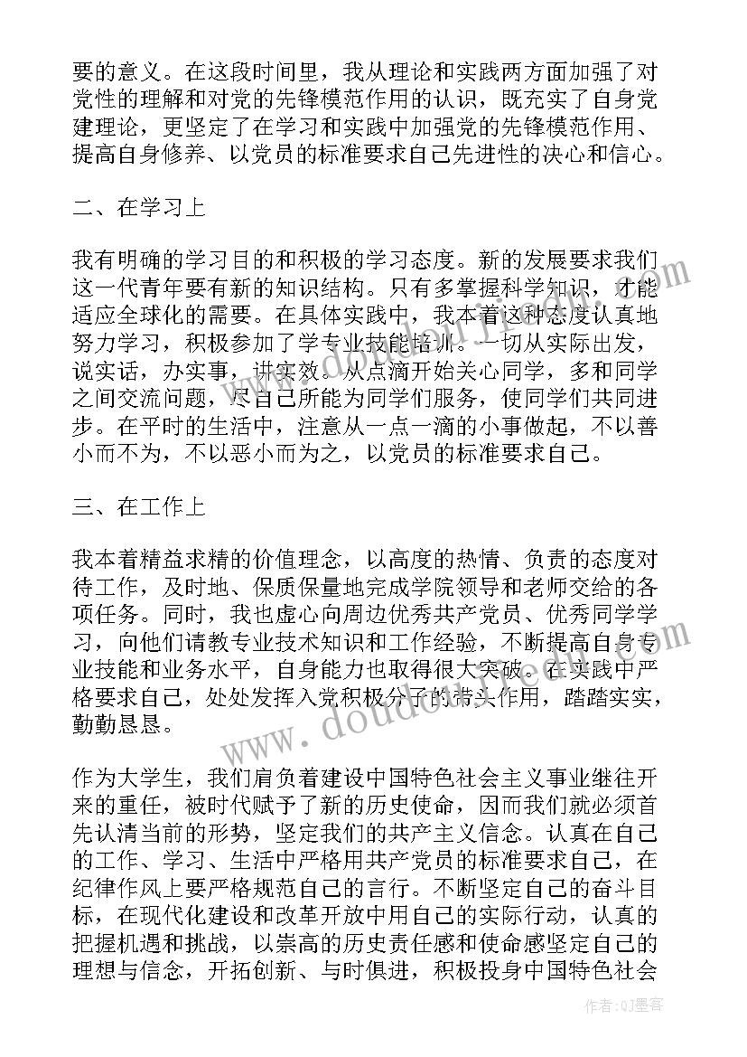 入党考试题 大学生递交入党申请书后的思想汇报(汇总5篇)