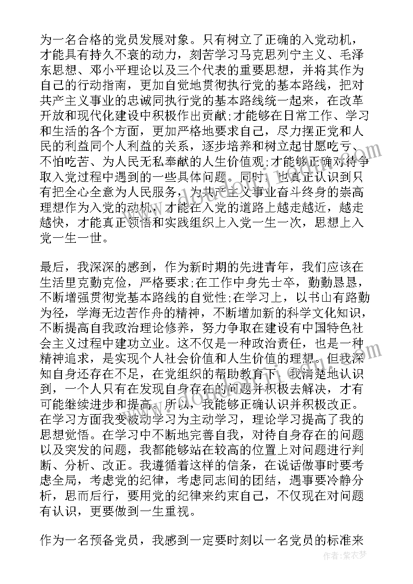 最新对思想汇报的评语(优质7篇)