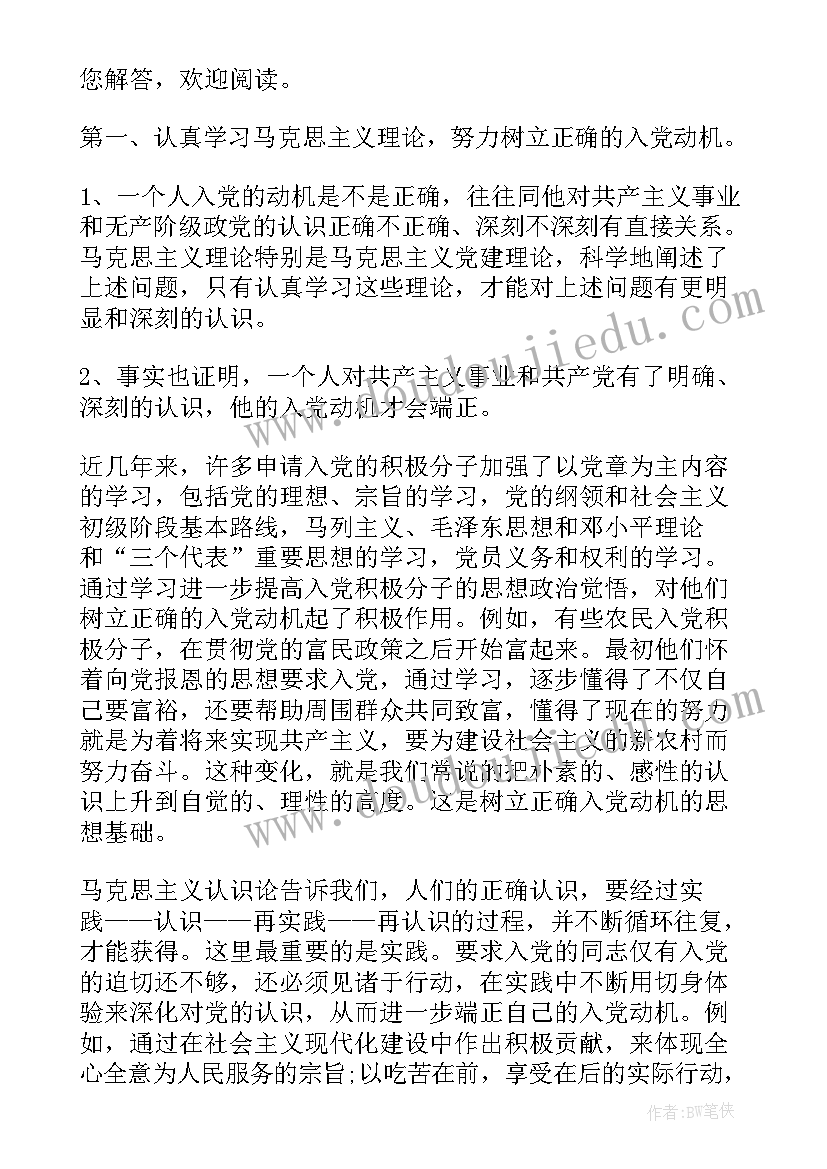 最新树立正确入党动机的思想基础 树立正确的人生观的入党思想汇报(大全10篇)