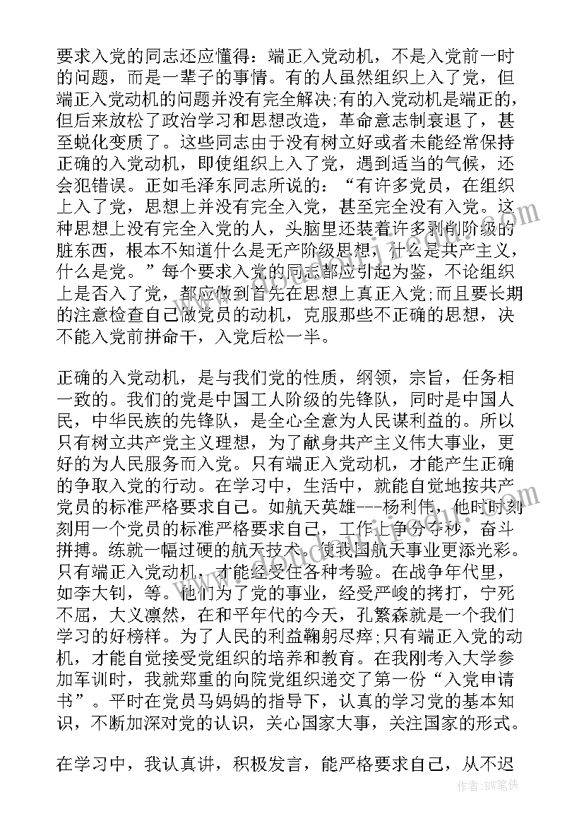 最新树立正确入党动机的思想基础 树立正确的人生观的入党思想汇报(大全10篇)