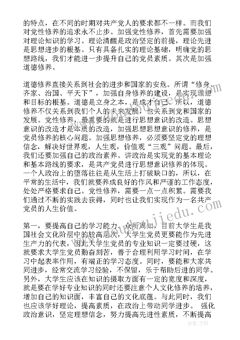 思想汇报写几个(汇总5篇)