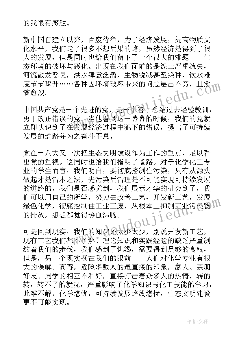 思想汇报写几个(汇总5篇)