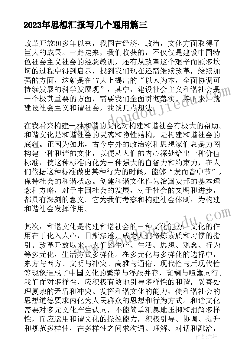 思想汇报写几个(汇总5篇)