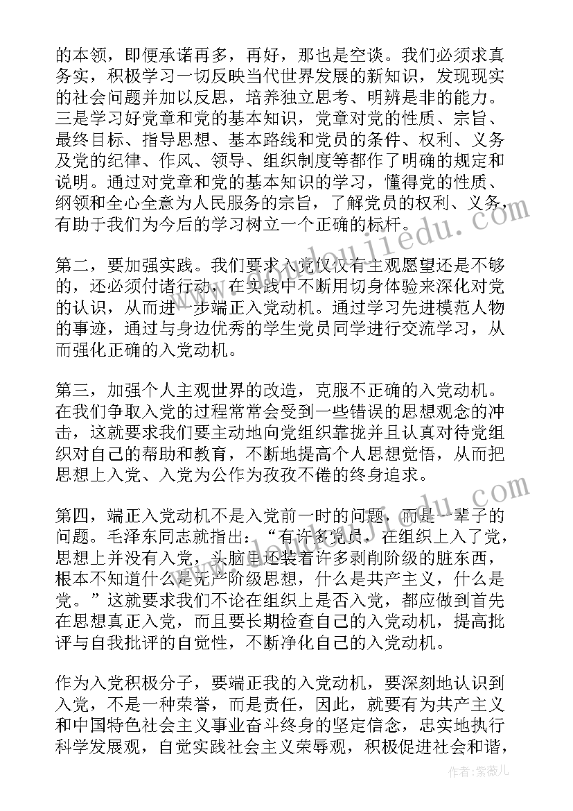 党员思想汇报几次 入党思想汇报(实用8篇)