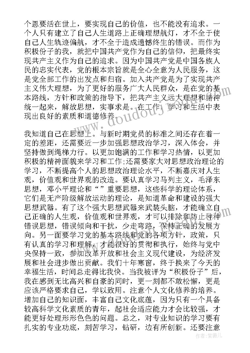 党员思想汇报几次 入党思想汇报(实用8篇)