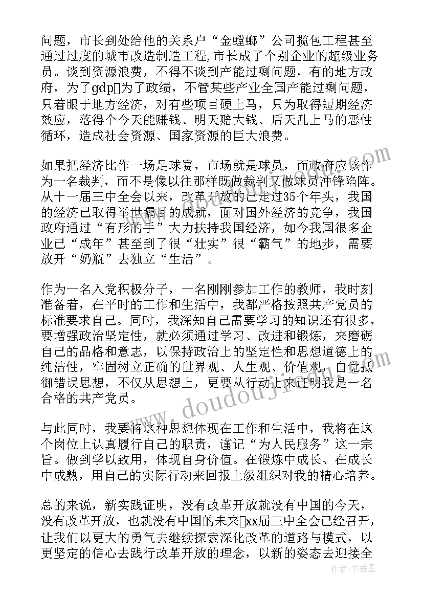 对党的思想汇报 党的思想汇报(模板5篇)