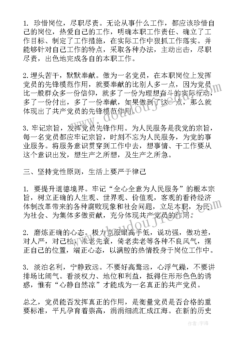 最新党的作风建设思想汇报 党的发展思想汇报(优质8篇)