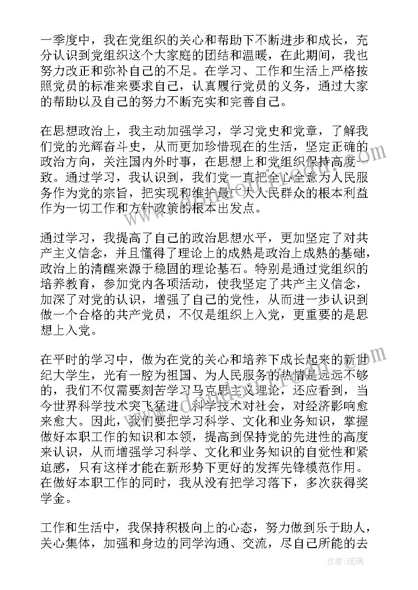 最新大一第一季度思想汇报(优质9篇)