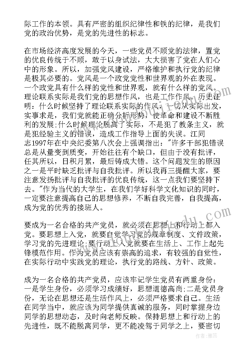 学生休学思想汇报 学生思想汇报(汇总7篇)