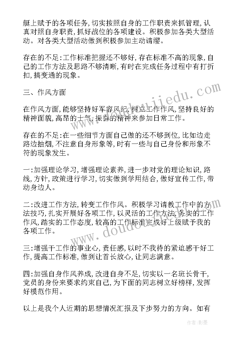 消防中队干部思想汇报 消防干部党员思想汇报(优质5篇)