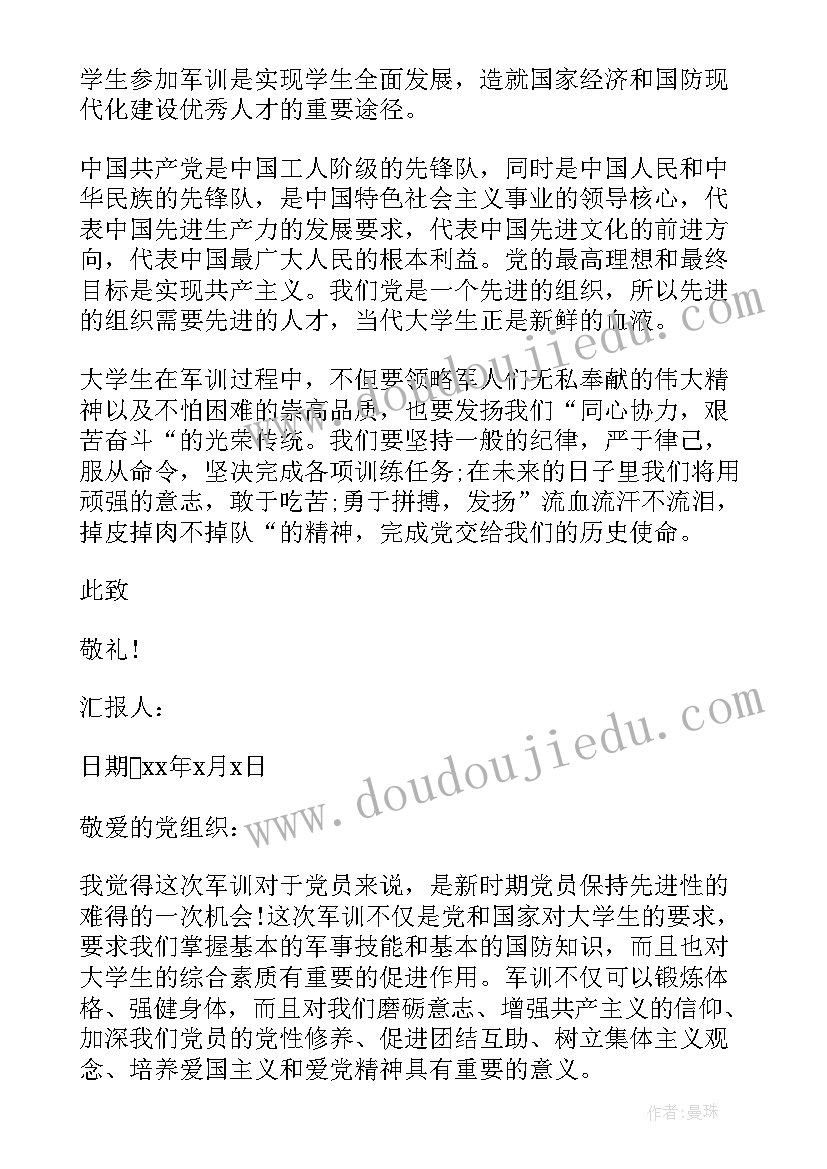 2023年大学参加军训教官思想汇报(汇总9篇)