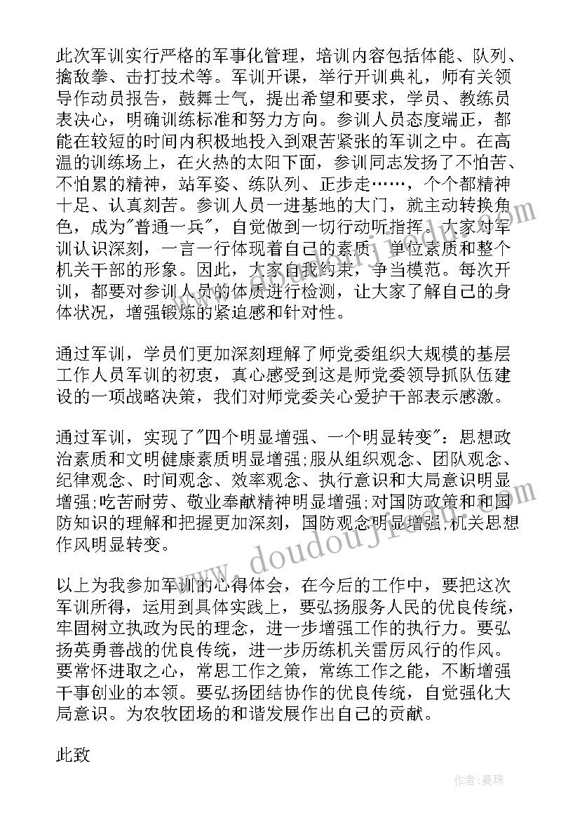 2023年大学参加军训教官思想汇报(汇总9篇)