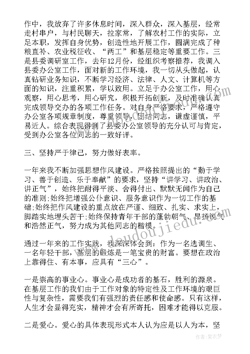 2023年基层干部政治思想汇报材料(模板6篇)