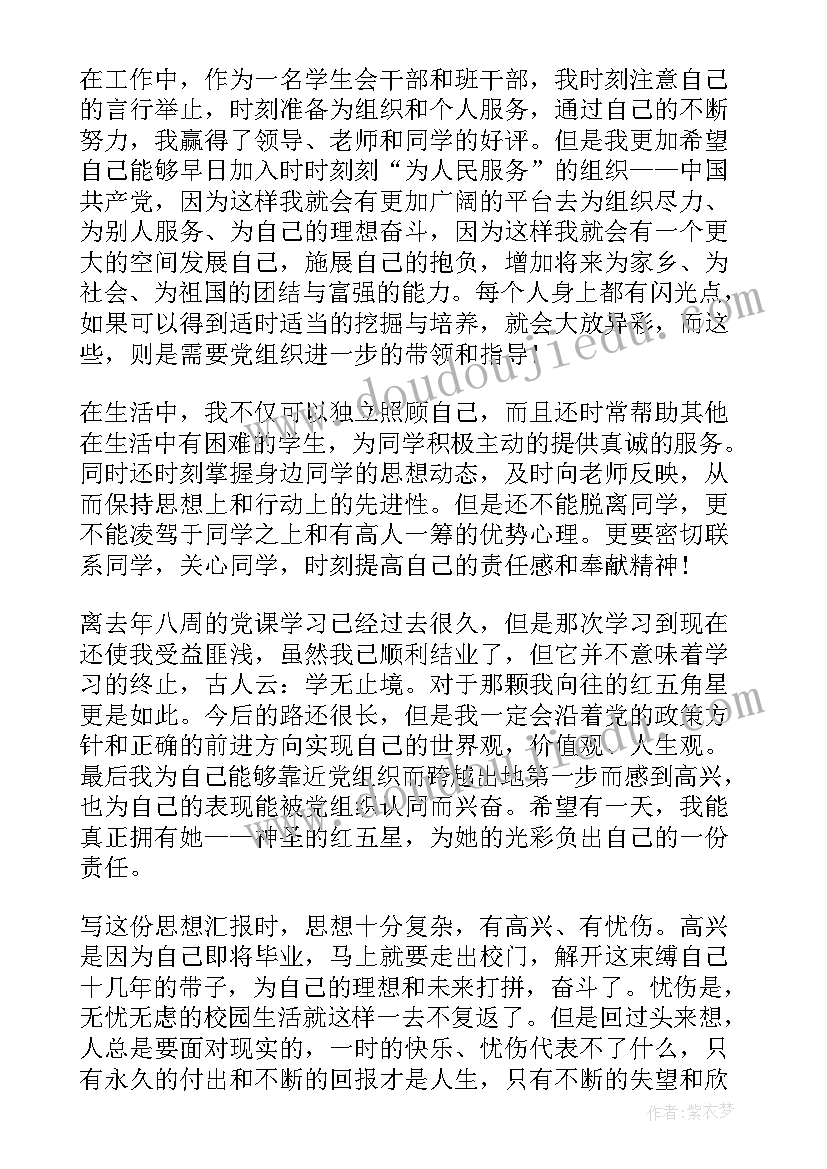 最新中学生学生干部思想汇报 学生干部入党积极分子思想汇报(精选6篇)