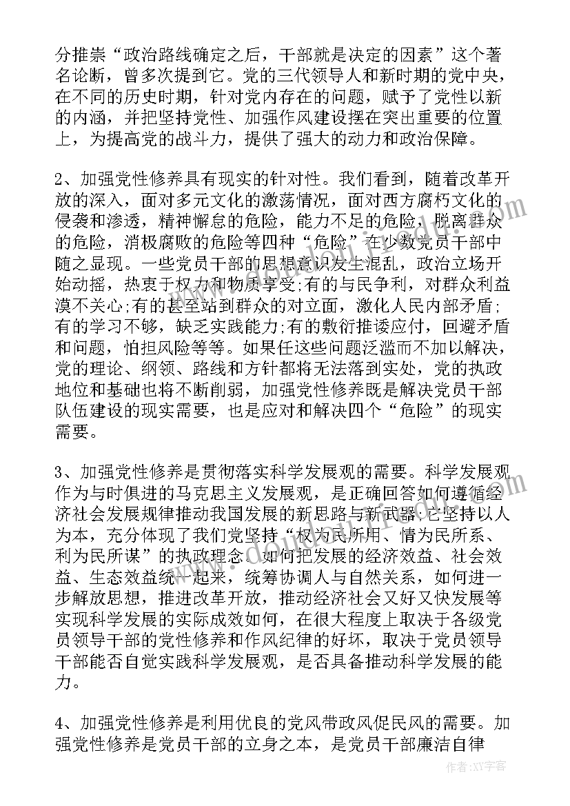 最新党员思想汇报四个方面(通用7篇)