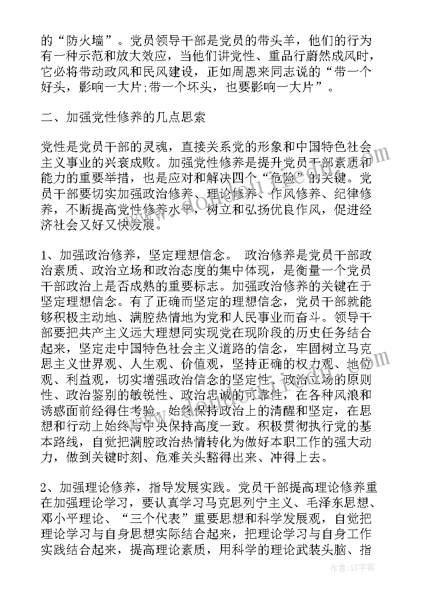 最新党员思想汇报四个方面(通用7篇)