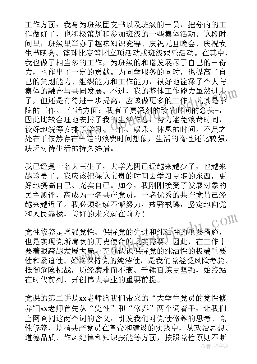 最新党员思想汇报四个方面(通用7篇)