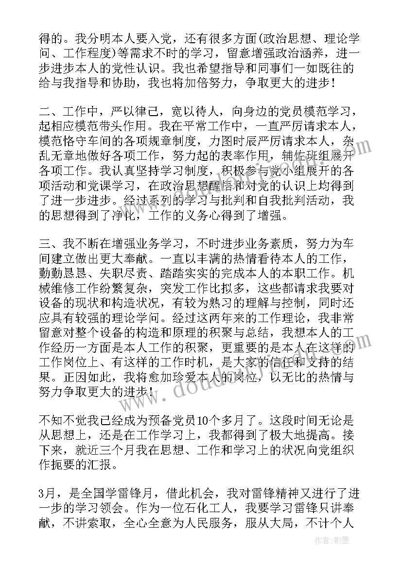 最新党员医务人员思想汇报(优质5篇)