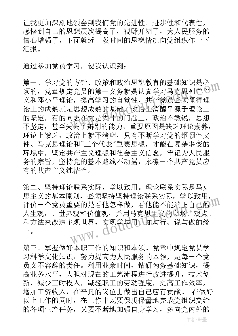 最新党员医务人员思想汇报(优质5篇)