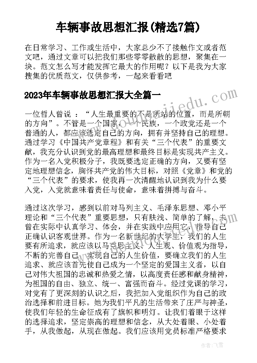 2023年幼儿园冰上活动有哪些 幼儿园活动方案(大全7篇)