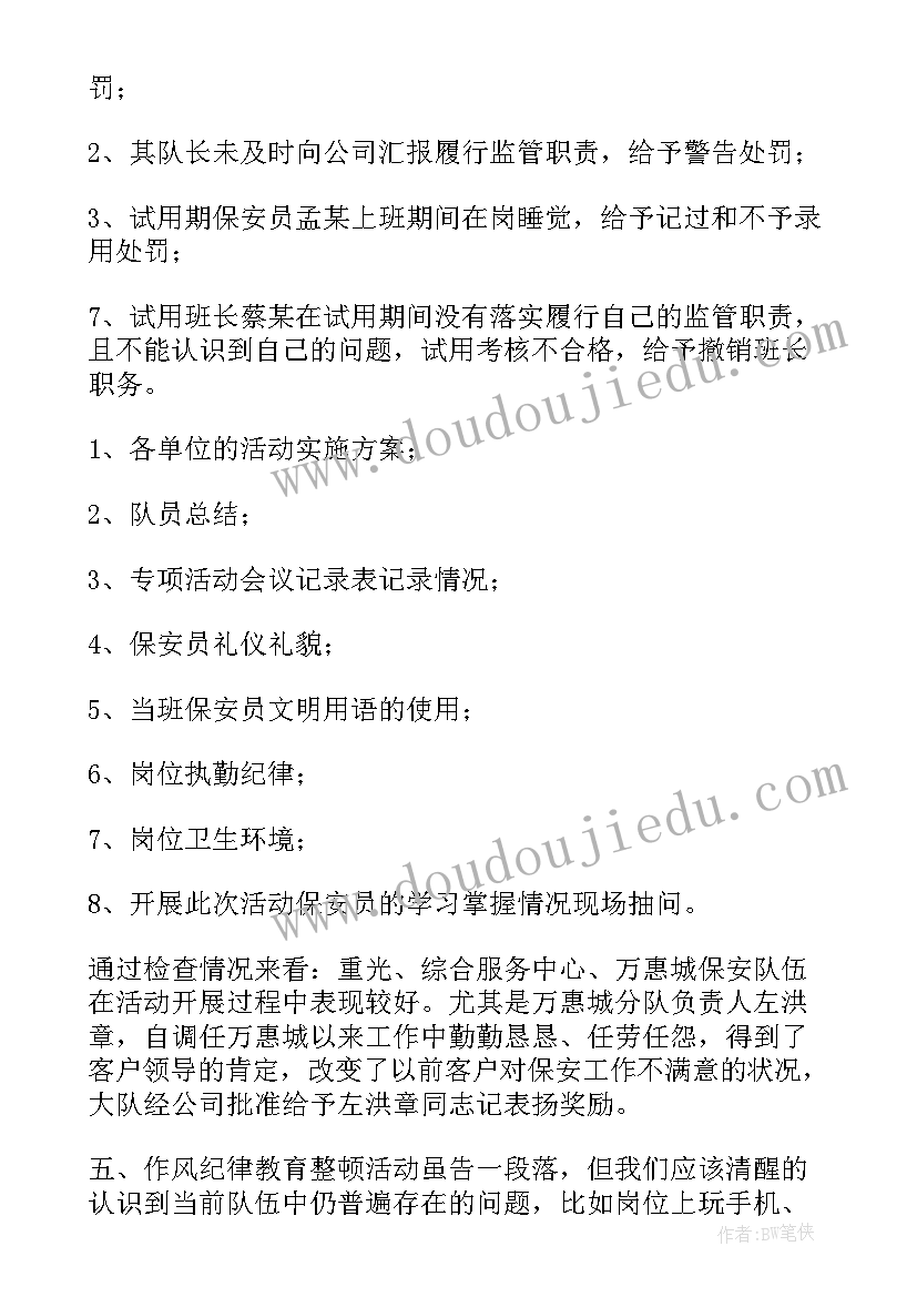 最新纪律作风整顿活动思想交流发言材料(大全8篇)