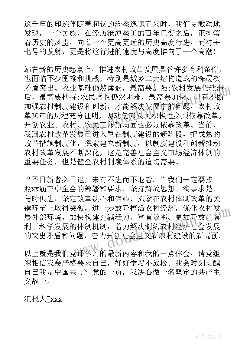 最新思想汇报坚持原则(实用10篇)