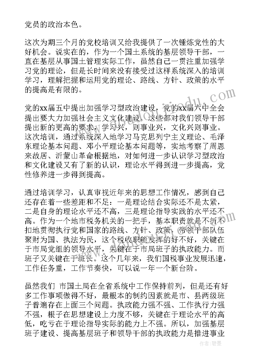 最新村委干部入党转正思想汇报 干部入党思想汇报(优质6篇)