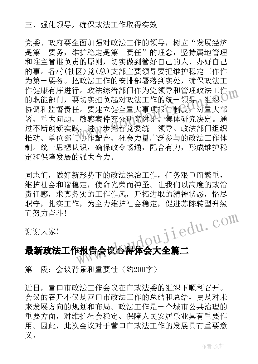 2023年初中家长会学生代表发言稿一千字以上(汇总8篇)