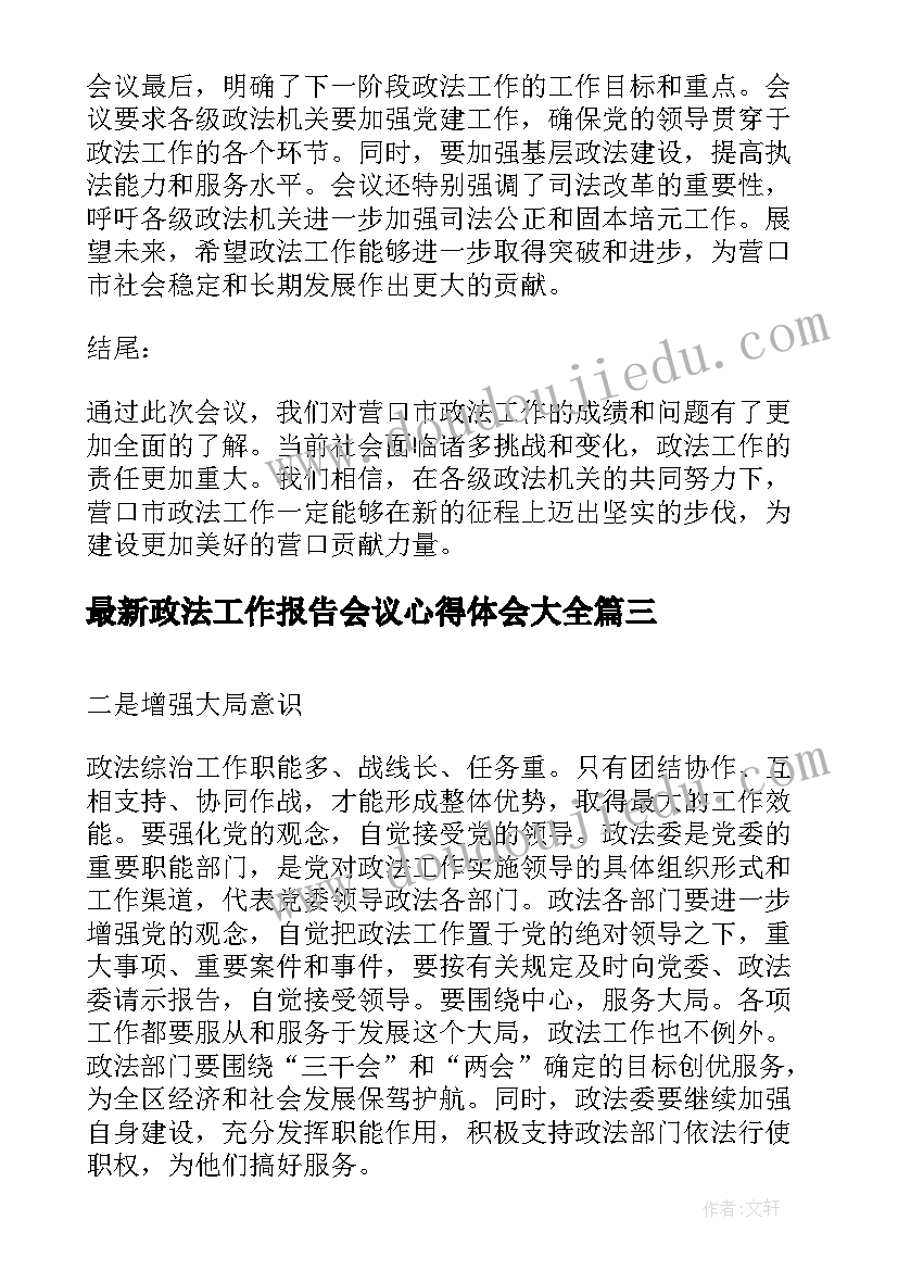 2023年初中家长会学生代表发言稿一千字以上(汇总8篇)