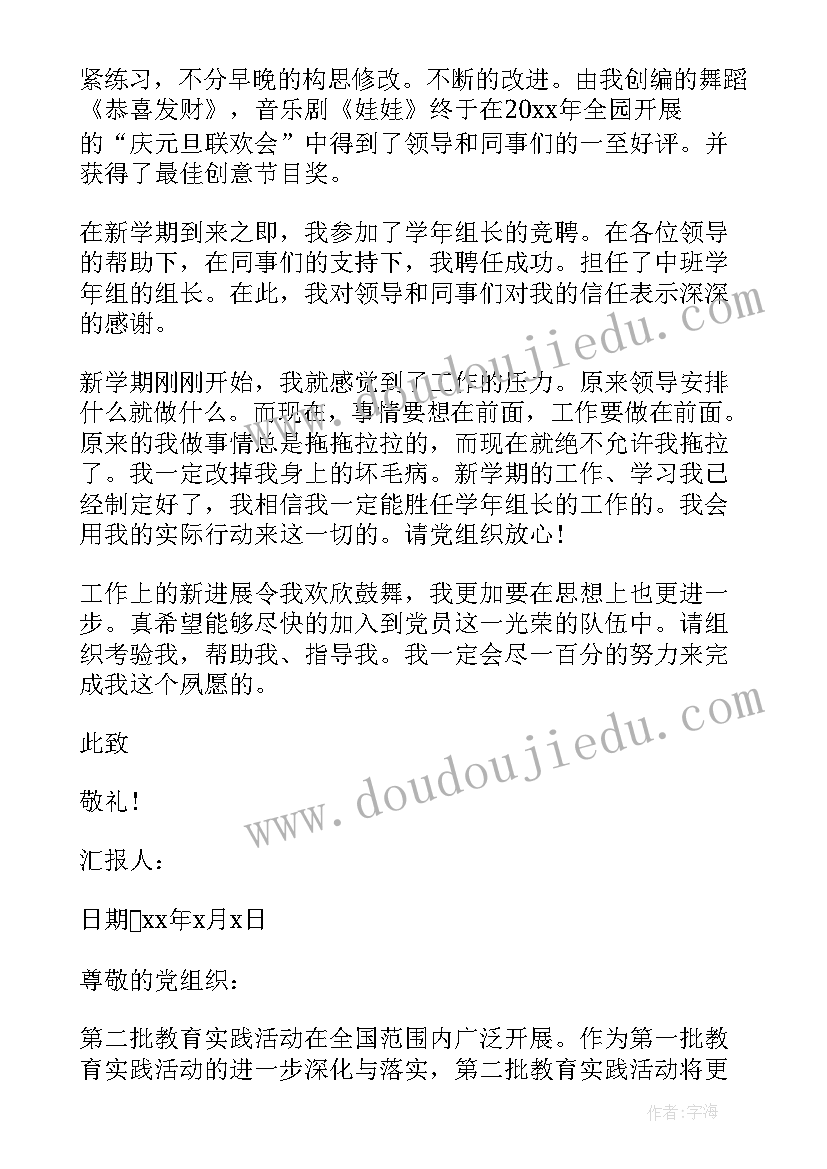 幼儿园党员老师思想汇报材料(精选5篇)