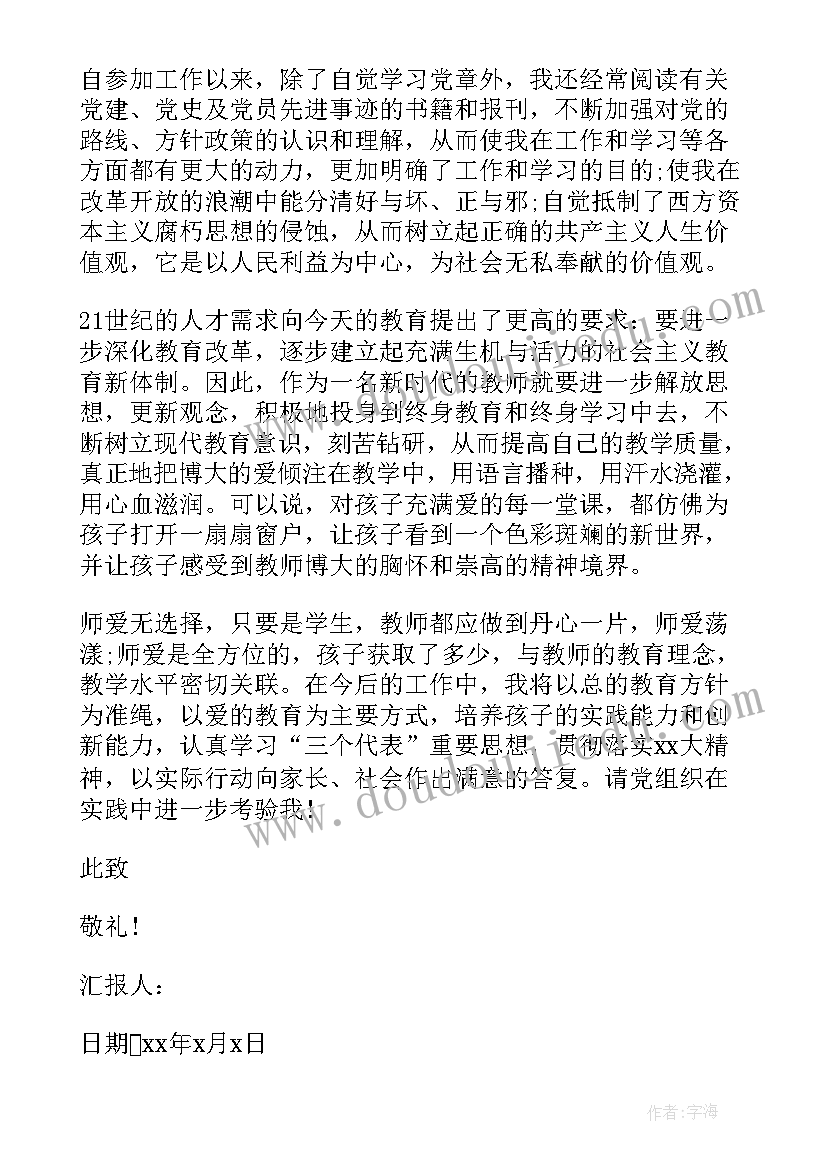 幼儿园党员老师思想汇报材料(精选5篇)