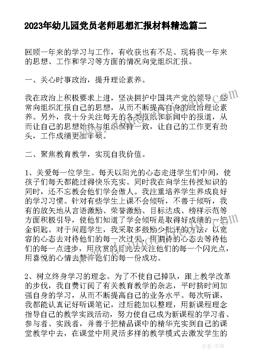 幼儿园党员老师思想汇报材料(精选5篇)