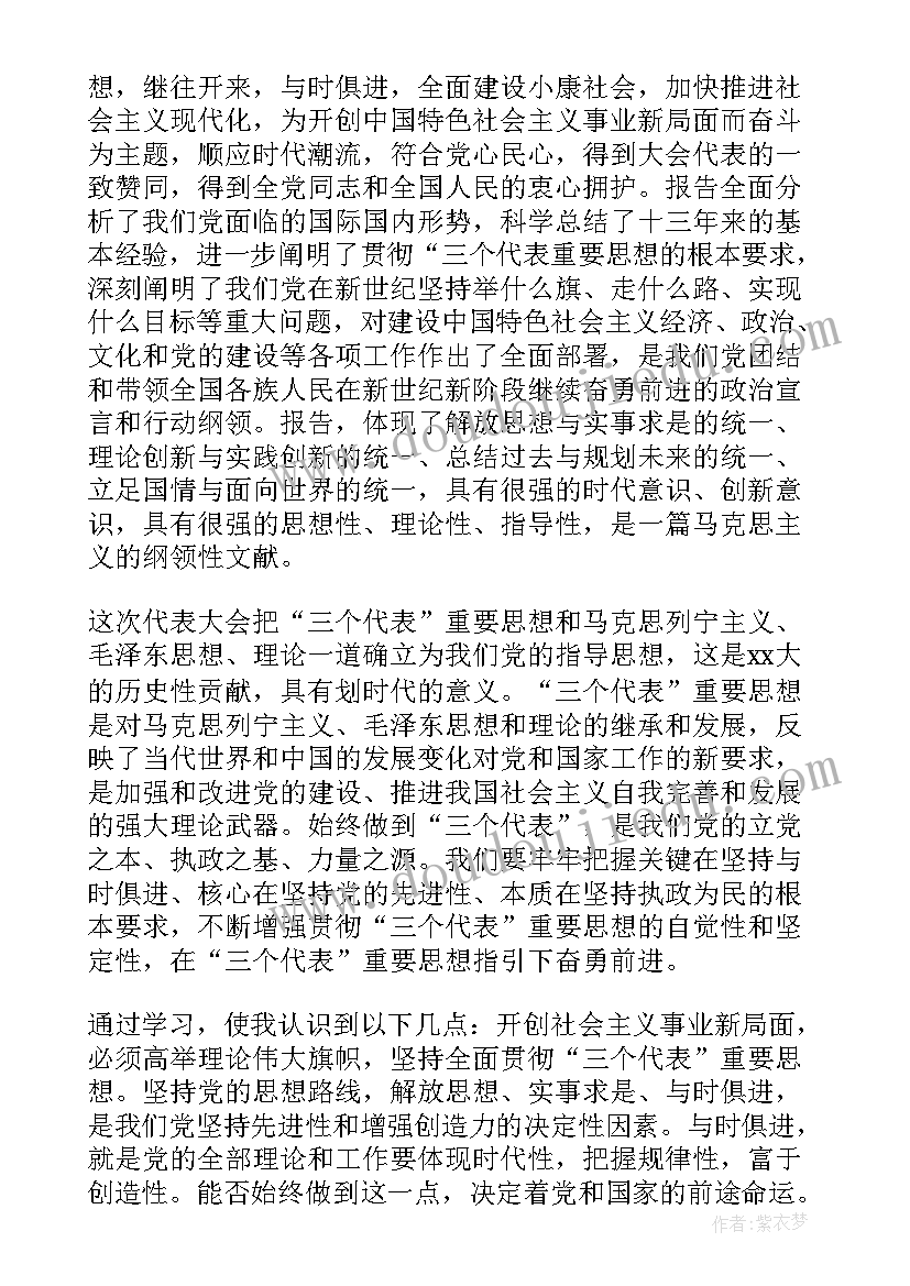 2023年银行支部书记思想汇报 银行党员积极分子思想汇报(大全7篇)