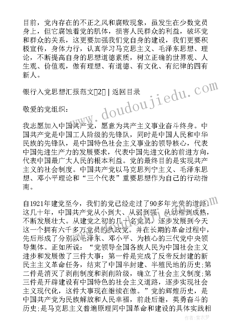 2023年银行支部书记思想汇报 银行党员积极分子思想汇报(大全7篇)