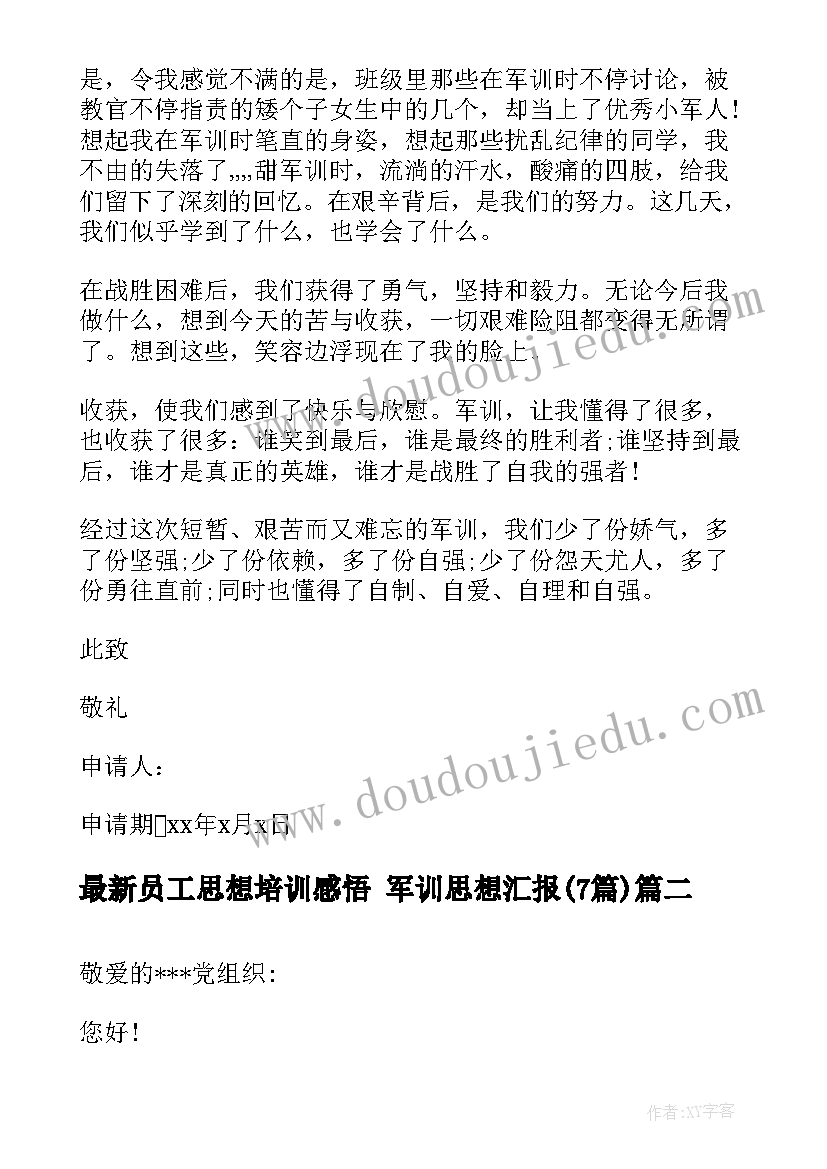 员工思想培训感悟 军训思想汇报(实用7篇)