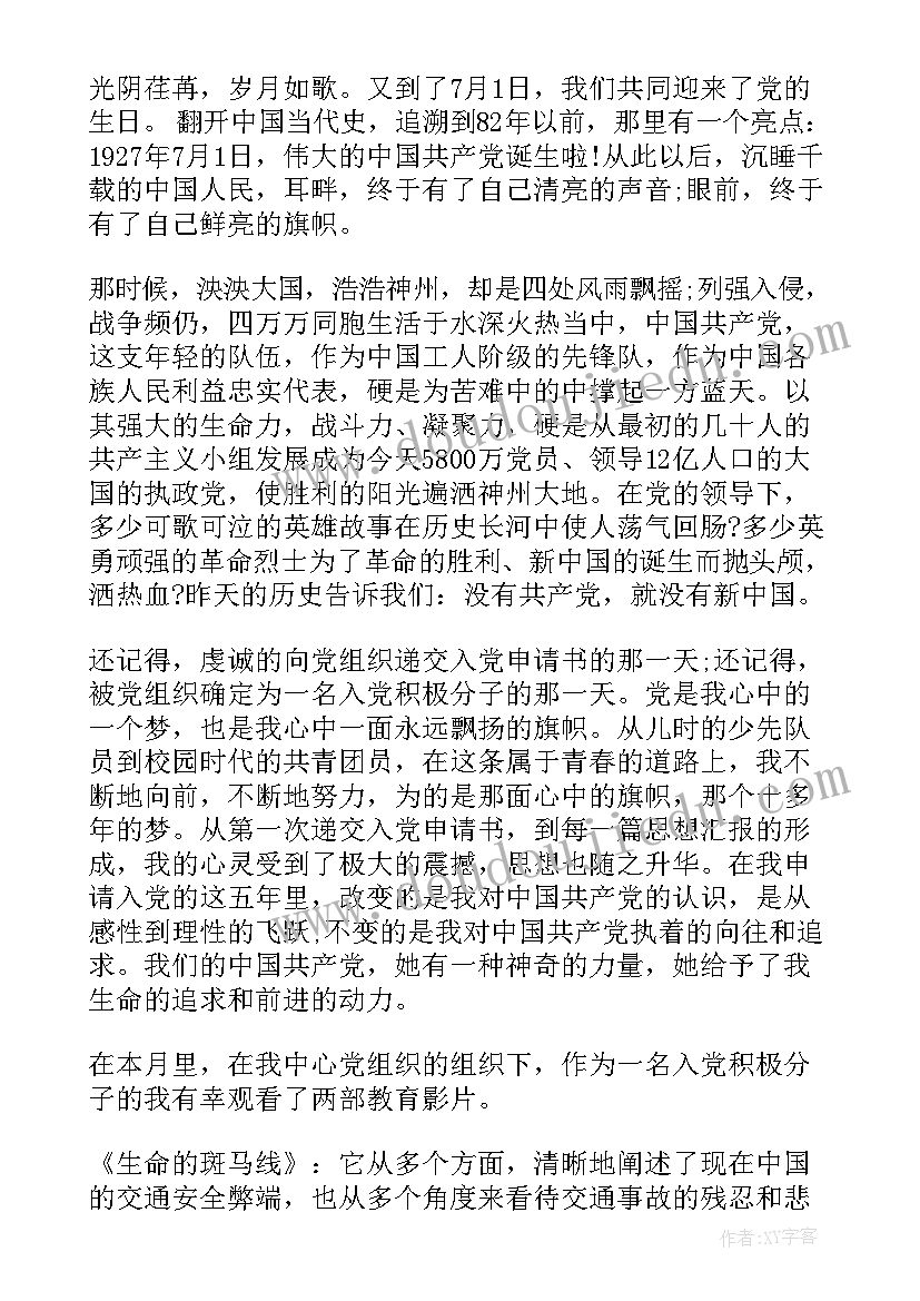 员工思想培训感悟 军训思想汇报(实用7篇)