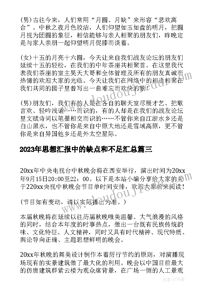 思想汇报中的缺点和不足(模板5篇)