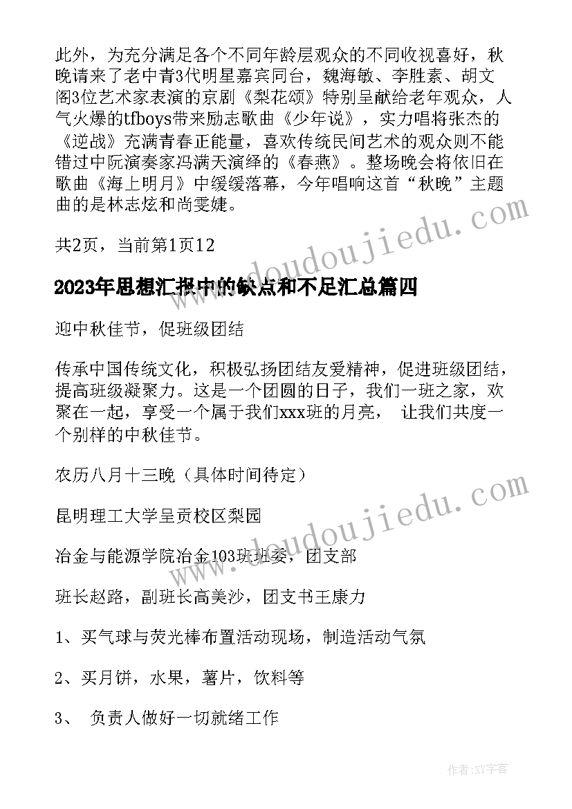 思想汇报中的缺点和不足(模板5篇)