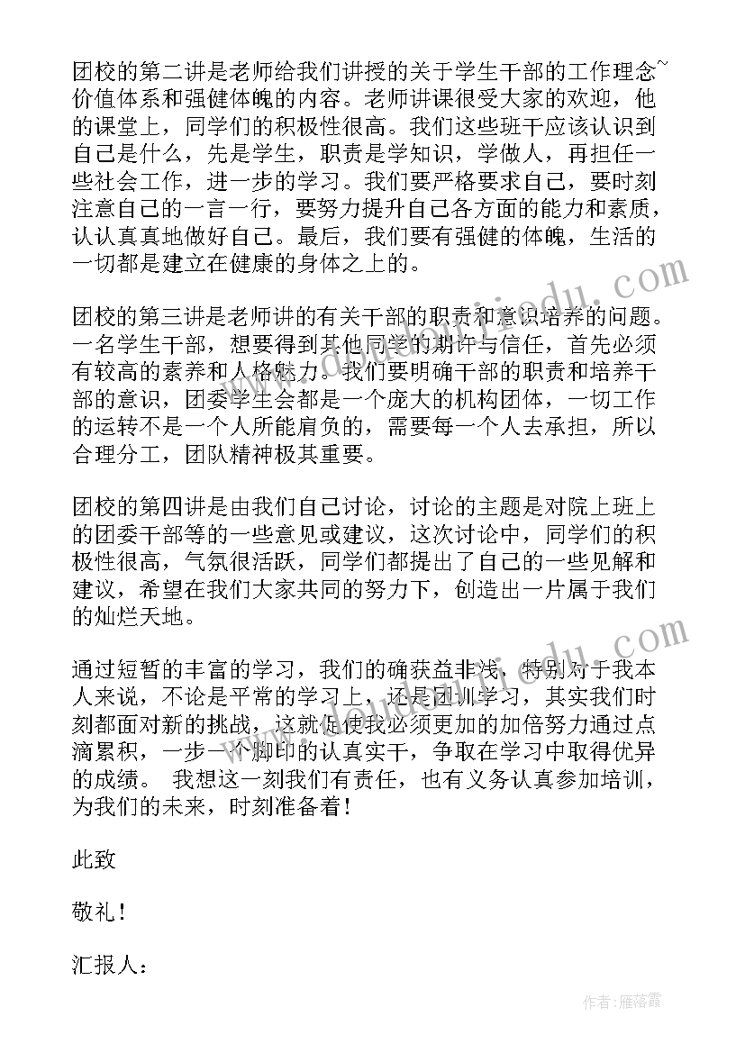 大学生团员自我思想汇报(精选5篇)