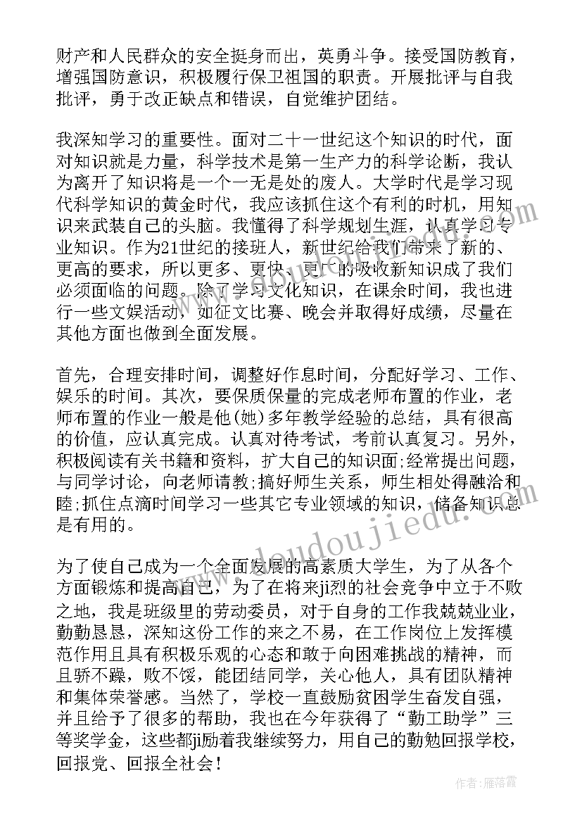 大学生团员自我思想汇报(精选5篇)