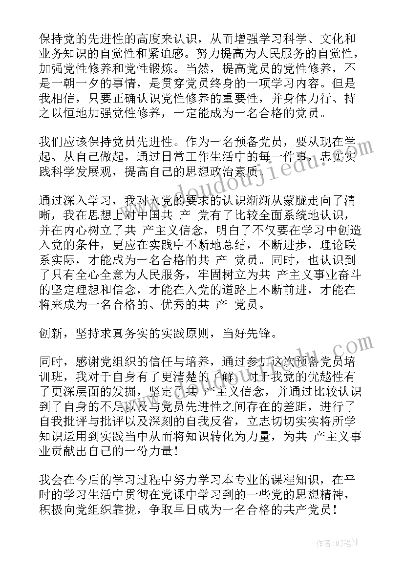 九月份思想汇报实事(大全10篇)