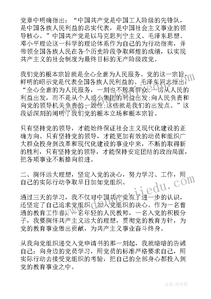 大学生党课网课思想汇报 大学生党课思想汇报(精选9篇)