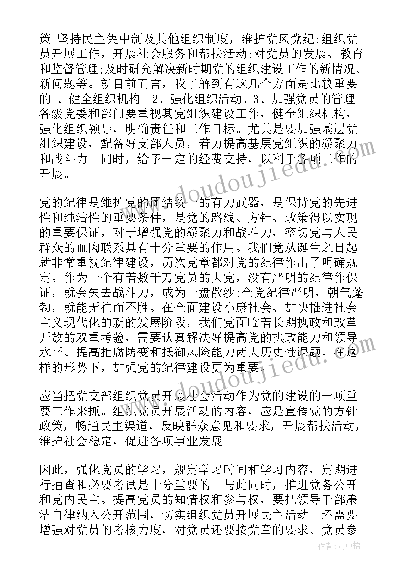 大学生党课网课思想汇报 大学生党课思想汇报(精选9篇)