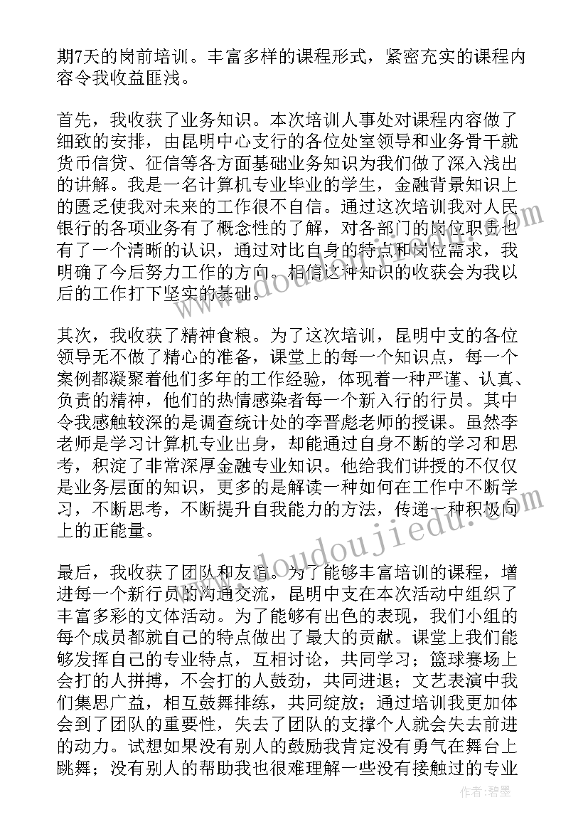 最新银行员工不忘初心牢记使命 银行员工思想汇报(优质5篇)