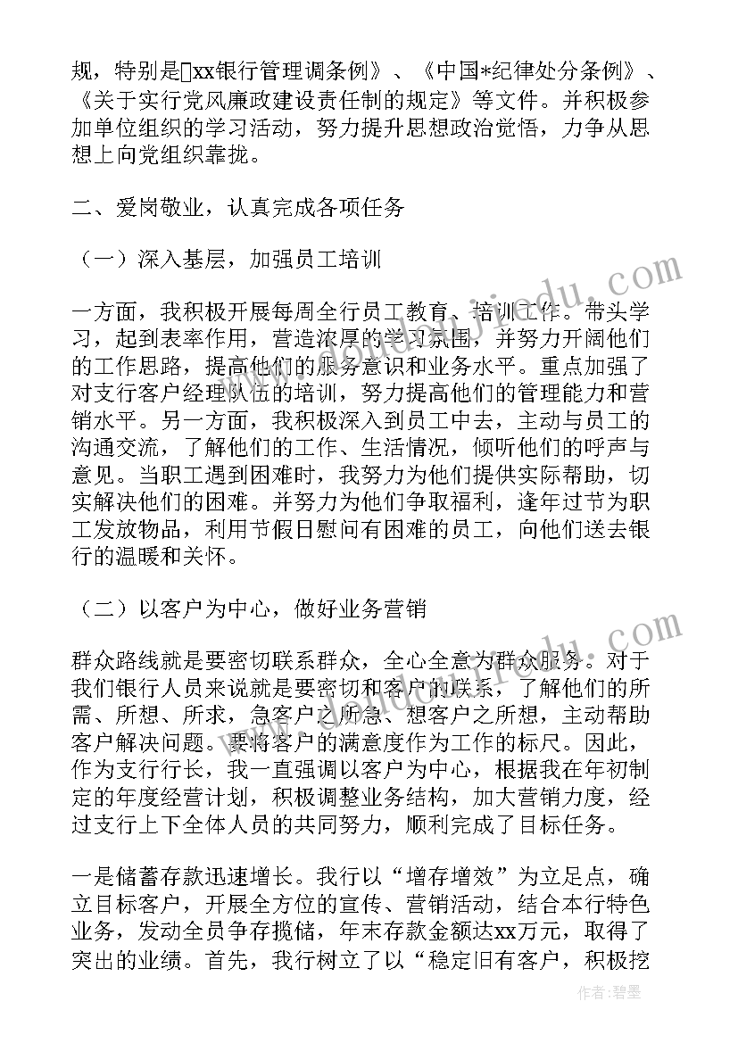 最新银行员工不忘初心牢记使命 银行员工思想汇报(优质5篇)