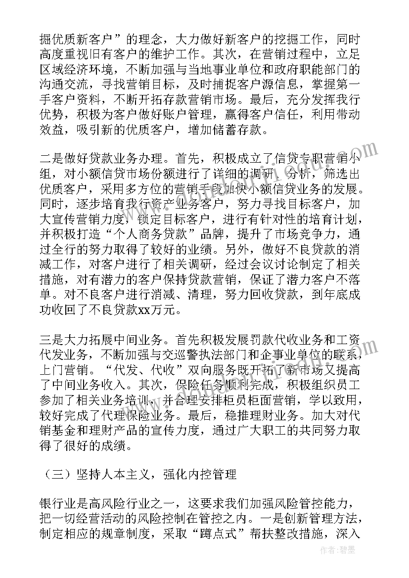 最新银行员工不忘初心牢记使命 银行员工思想汇报(优质5篇)